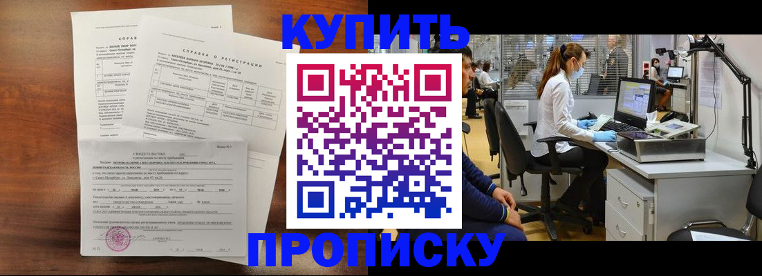 временная регистрация купить в Ипатово